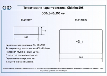 Раковина накладная GID Mnc595 60х34 54456 Под камень. Глянцевый Раковина накладная GID Mnc595 60х34 54456 Под камень. Глянцевый. Фото